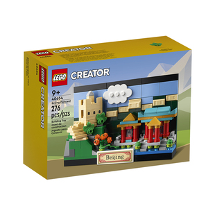 【自营】乐高LEGO 40654 印象北京明信片系列拼装积木玩具礼物
