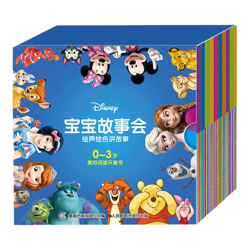 迪士尼宝宝故事会套装 （共40册）0-3岁 迪士尼百年经典故事40篇 开发脑力 情商智商教育 睡前故事 亲子阅读 中信