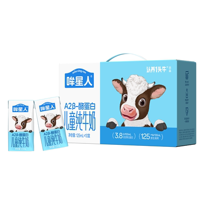认养一头牛哞星人A2β酪蛋白儿童纯牛奶125ml*10盒宝宝奶学生牛奶