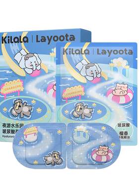 kilala可啦啦layoota花青素冰敷护眼贴囤货装热敷玻尿酸蒸汽眼罩