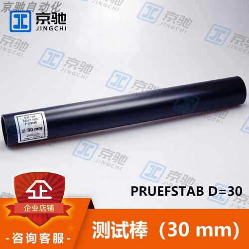 西克sick安全光栅PRUEFSTAB D30测试棒2022602