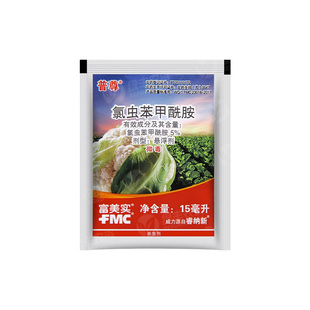 杜邦富美实普尊5%氯虫苯甲酰胺辣椒甜菜斜纹夜蛾小菜蛾农药杀虫剂