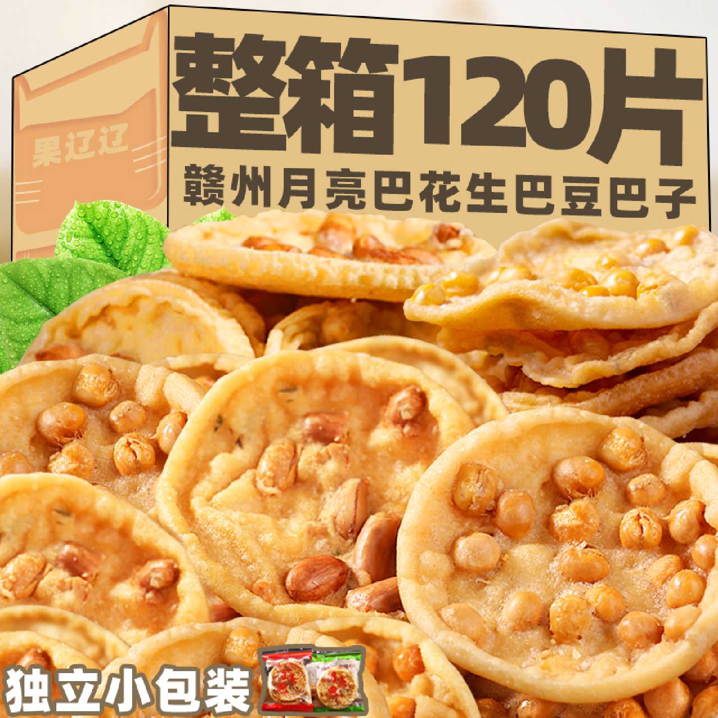 !月亮巴江西特产赣州花生粑子赣南客家豆巴饼烧卷子粑锅巴零食小