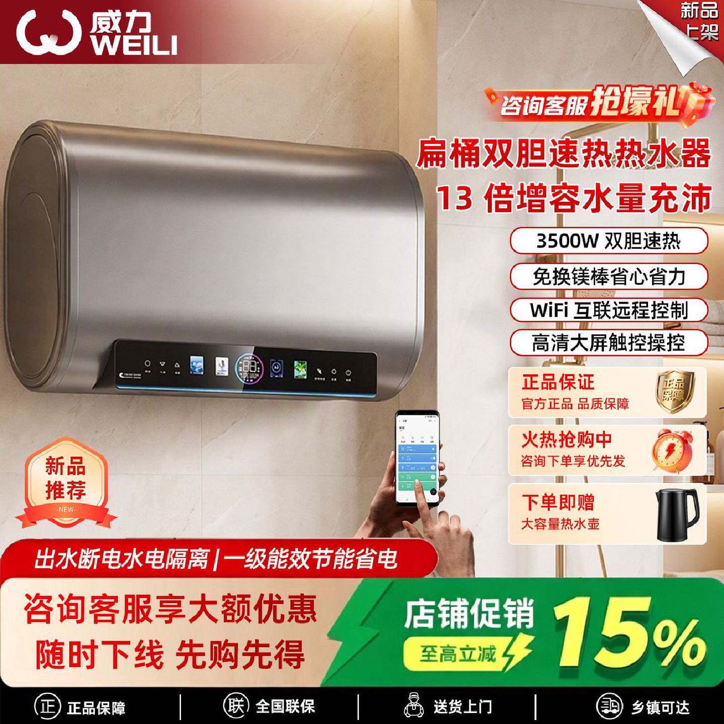 威力电热水器扁桶储水3500W变频双胆速热一级能效卫生间家用