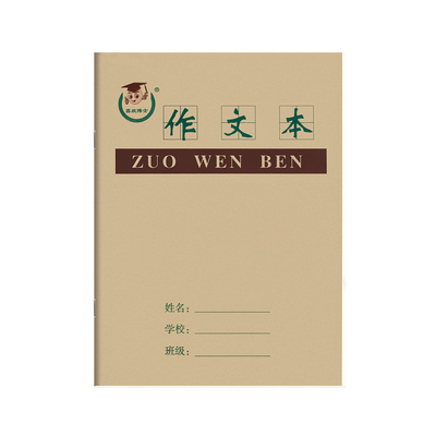 36k作文本小号练习作业本