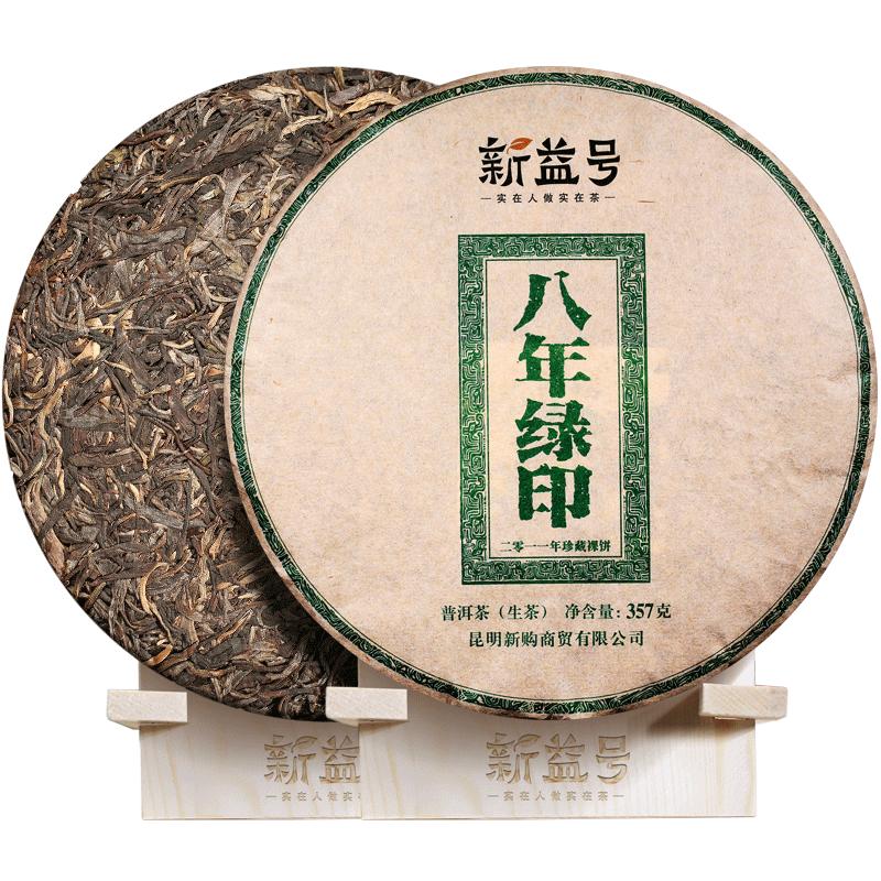 新益号八年绿印8年糖汤质普洱茶