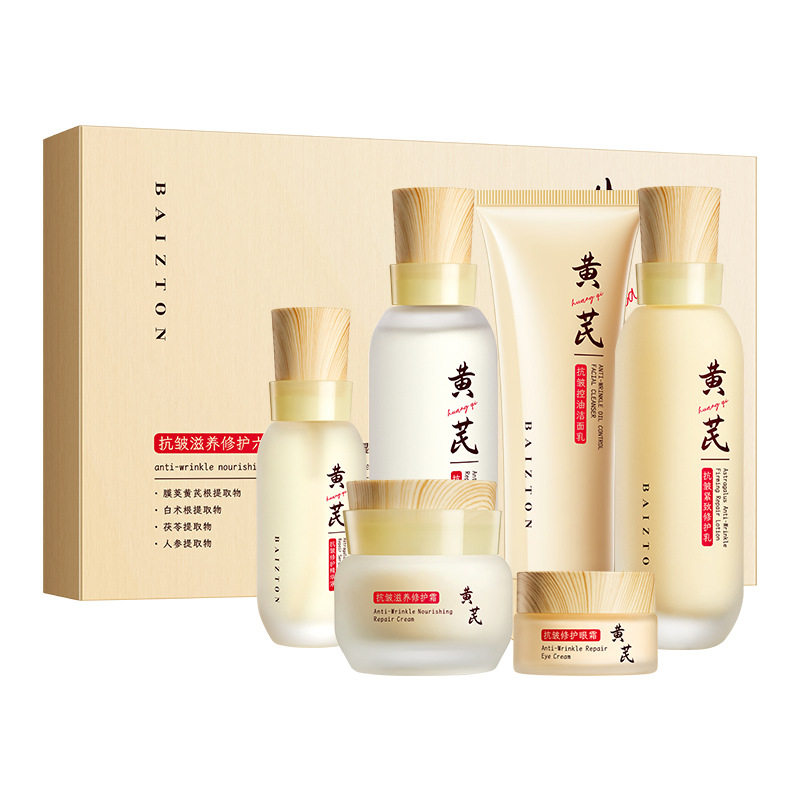 佰珍堂黄芪抗皱六件套官方正品