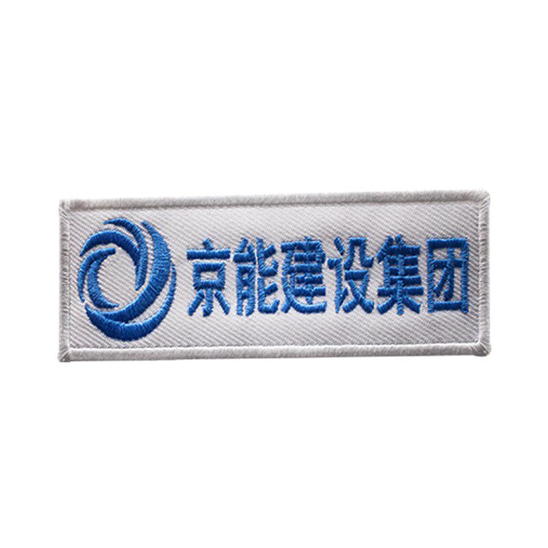 公司名称LOGO定制魔术贴贴布布贴