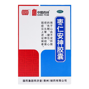 50粒装】同济堂枣仁安神胶囊失眠健忘心烦头晕神经衰弱含炒酸枣仁