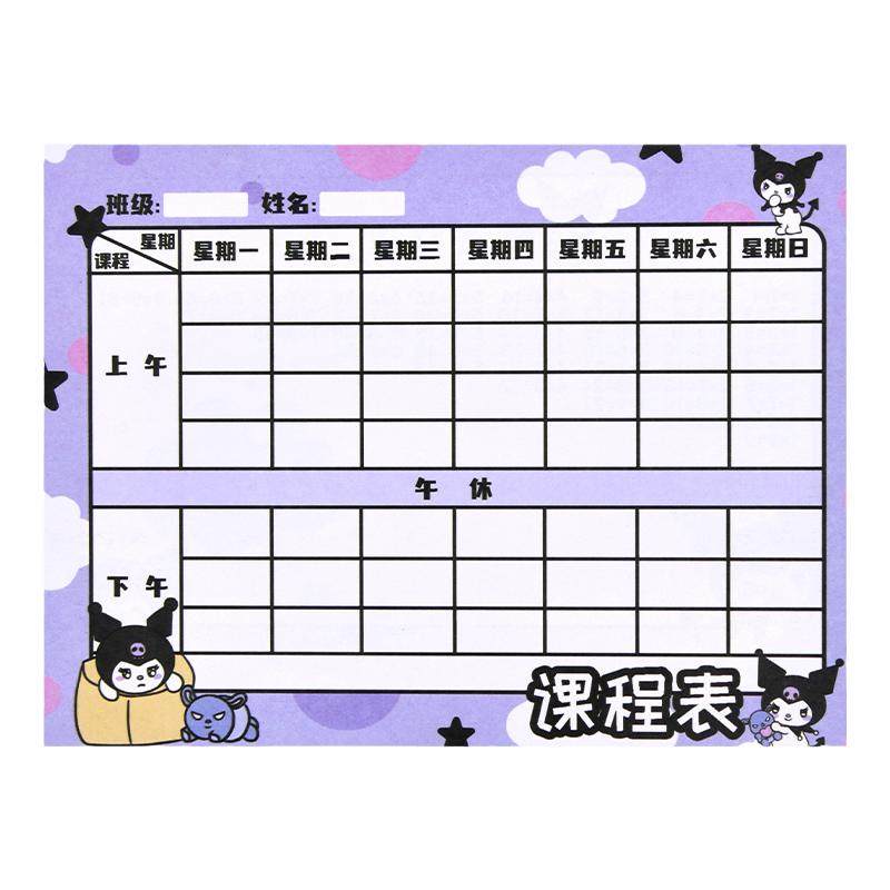 课程表硬卡片小学生一年级放文具盒的课表学习计划表小型便携每日计划表儿童幼儿园课表功课表课堂表卡片小号