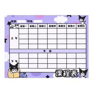 课程表硬卡片小学生一年级放文具盒的课表学习计划表小型便携每日计划表儿童幼儿园课表功课表课堂表卡片小号