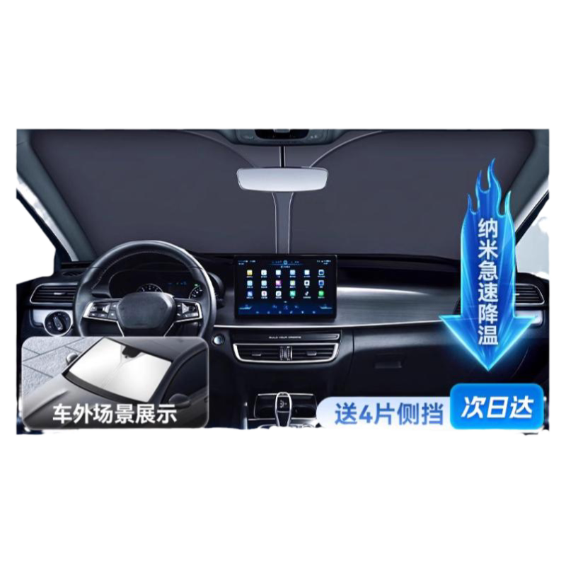 【马自达车型专用遮阳挡】