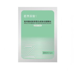 自然攻略医用胶原蛋白冷敷贴10片