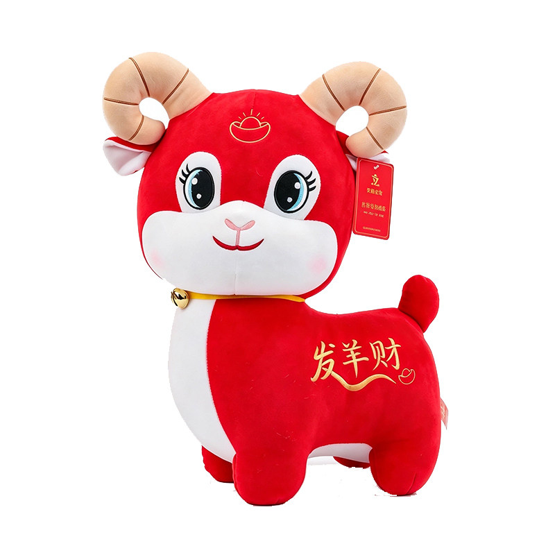 羊年吉祥物毛绒玩具玩偶