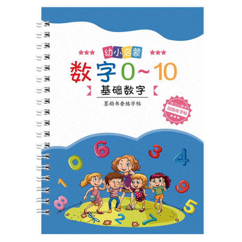 儿童数字学前班3-6岁凹槽