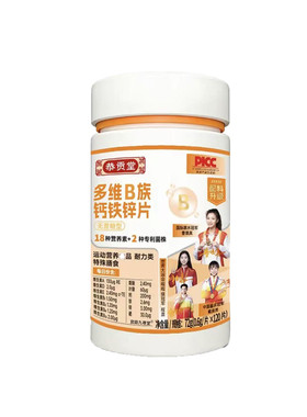 多维B族钙铁锌片复合维生素