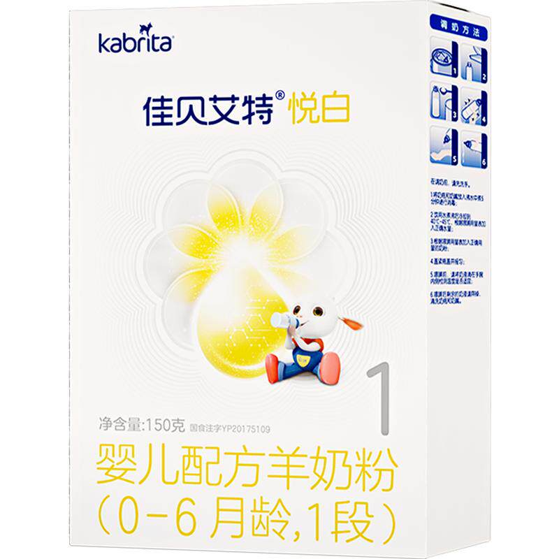 心客复购正装送盒装150g】佳贝艾特婴儿羊奶粉悦白1段150g好吸收