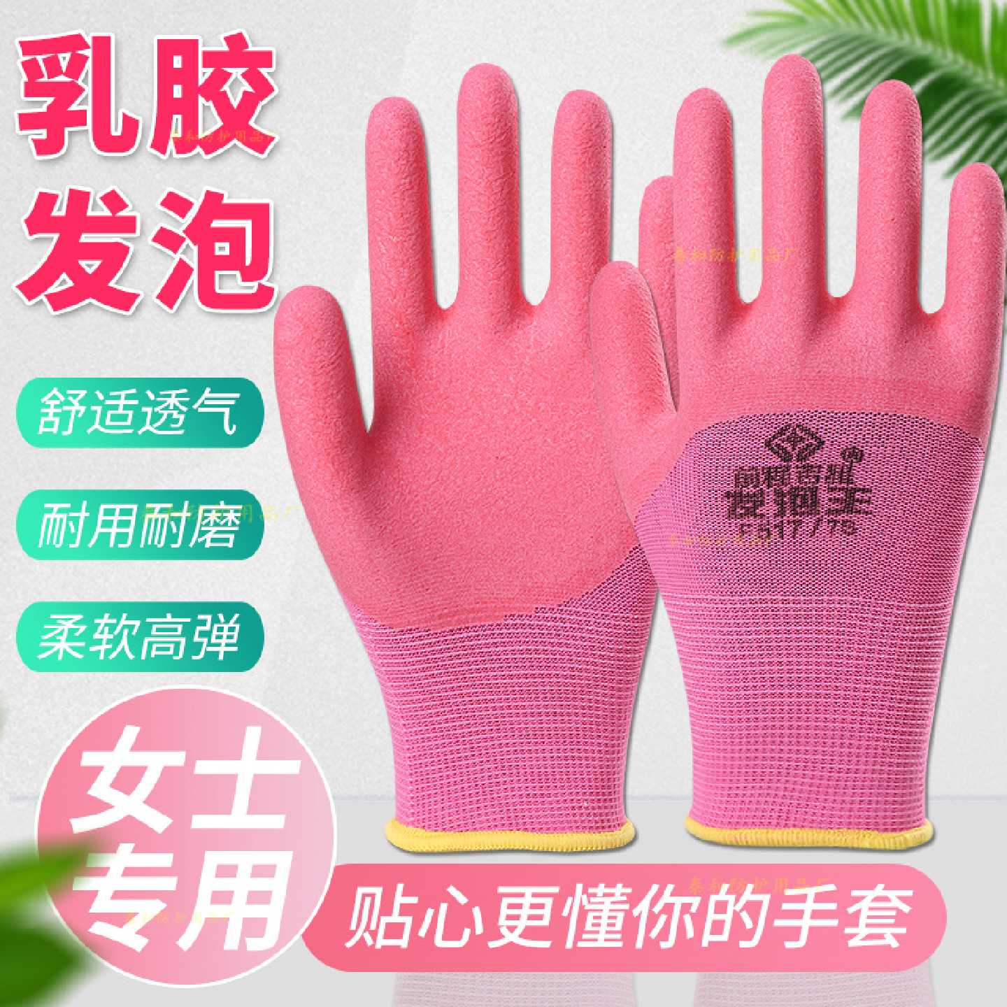 A女士小码乳胶发泡王透气耐磨防滑浸胶手套工作防护劳保尼龙橡胶
