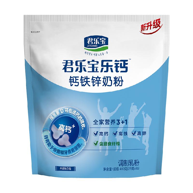君乐宝钙铁锌学生成人奶粉便携条中老年早餐营养奶粉0添加蔗糖
