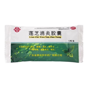 消炎胶囊清热解毒扁桃体炎咽喉肿痛咳嗽气管炎支气管炎清热止痛