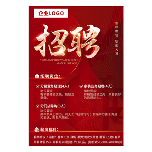 招聘海报定制广告贴纸打印写真广告定制背胶可贴相纸户外防水防晒