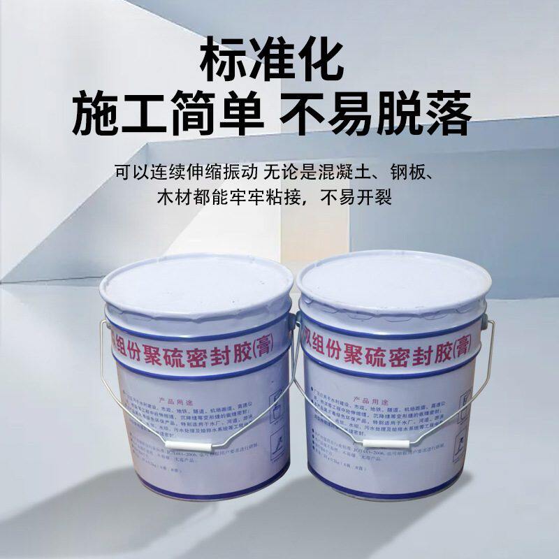 双组份聚硫密封胶遇水膨胀止水胶AB型嵌缝密封膏耐高温工程建筑胶