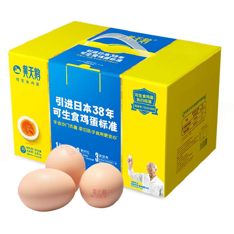 顺丰上门黄天鹅L级大蛋可生食鸡蛋新鲜营养大个60g*30礼盒无农残