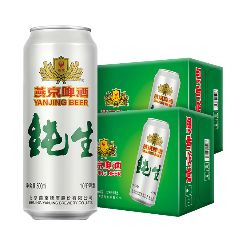 燕京500ml北京正品保障啤酒