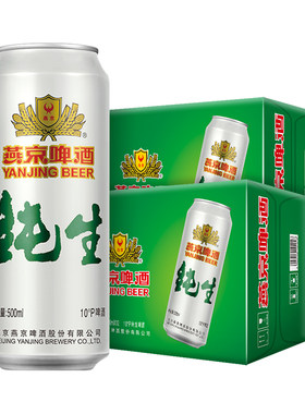 燕京500ml北京正品保障啤酒