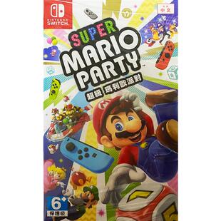 香港直邮 港行中文原封 任天堂NS游戏 马里奥派对 马里奥聚会  Nintendo Switch 卡带 现货