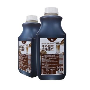 航帆烤奶汁奶茶店配方专用原料商用焦糖风味烤奶糖浆1.9L瓶装商用