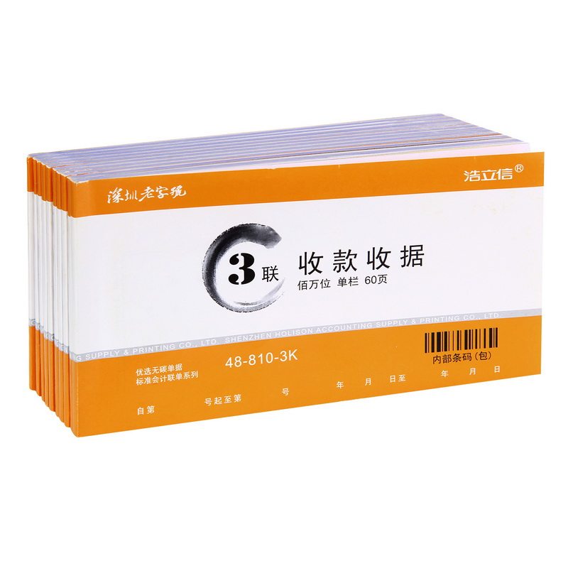 浩立信二联三联收据单栏多栏无碳复写收款收据房屋水电费财务专用