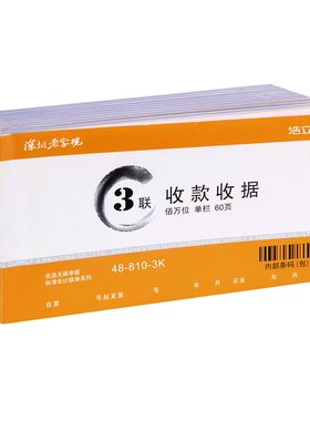 无碳复写房屋水电费财务专用收据