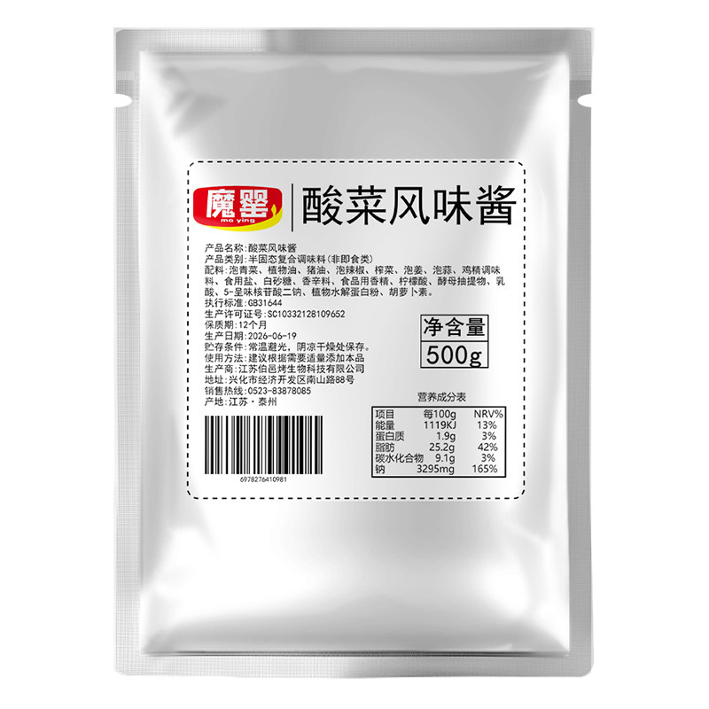 酸菜味老坛酸菜酱商用酸菜啵啵鱼酱料米线麻辣烫调料酱袋装