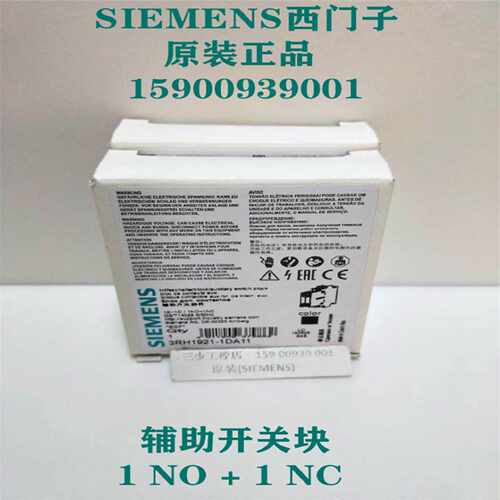 议价西门子3RH1921-1DA11接触器辅助开关块1 NO  1 NC 3RH1921-1D