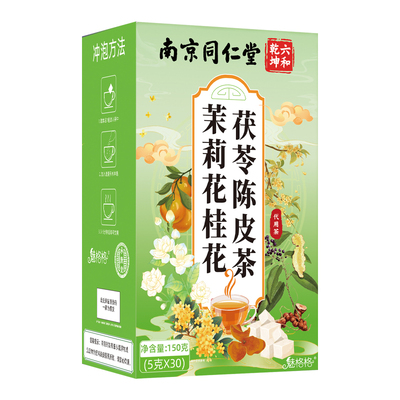 茉莉桂花茯苓茶正品|千人加购