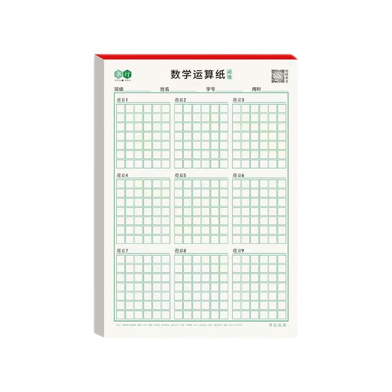 数位对齐运算纸小学生数学加法减法乘法除法小数运算纸专用草稿纸