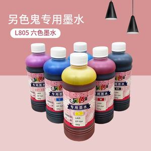 另色鬼L805专用墨水500gL801适用于打印机8001300爱普生L1800