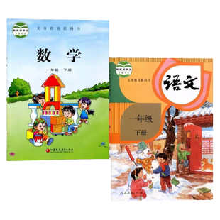 新版2025正版人教版小学一年级下册语文一年级下册数学苏教版全套2本课本1一年级下册语文数学书教科书人教一下语文+苏教数学