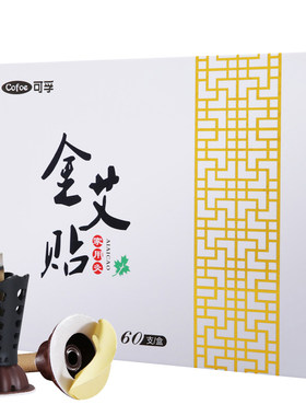 上市品牌官方旗舰店小艾柱艾灸贴