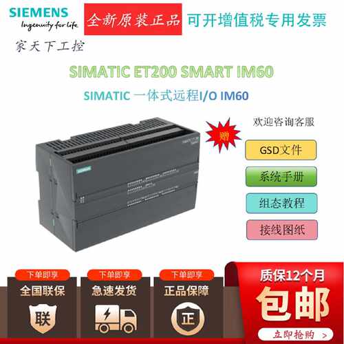 议价西门子ET200SMART IM60接口模块6ES7288-4RM60-0AA0分布式远