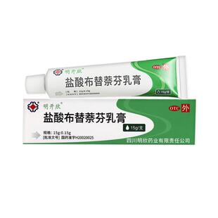 多盒赠棉签】明开欣盐酸布替萘芬乳膏15g 足趾癣体癣股癣原迈可抒