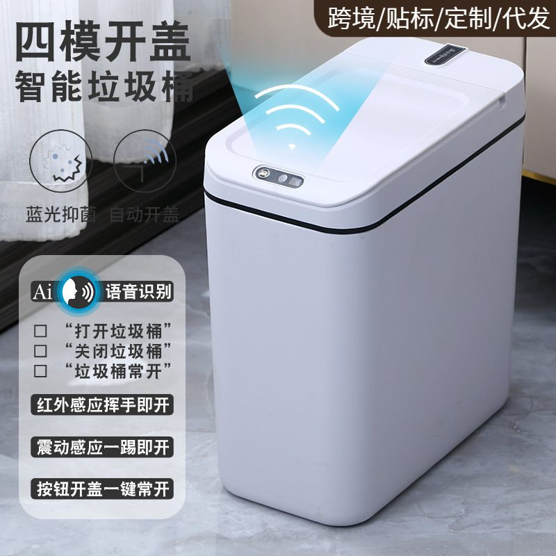 AI语音控制智能感应垃圾桶客厅电动桶厨房厕所盖卫生家用全自动带