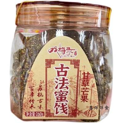 蜜饯罐装300g杨梅山楂包邮