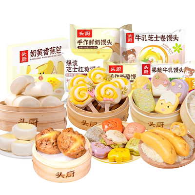 头厨早餐合集小笼包果蔬馒头奶酪