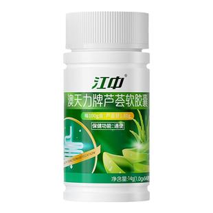 江中芦荟通便软胶囊便秘宿便促排清肠润肠不拉肚官方旗舰店正品A5