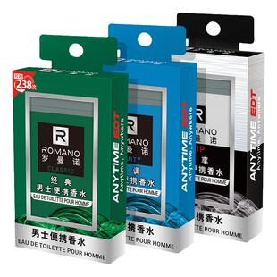 罗曼诺男士古龙香水持久清新学生车载送礼口袋便携淡香水男17ml*3