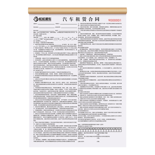 【车行专用租车合同】汽车租赁租用协议自驾车出租定金押金收据本