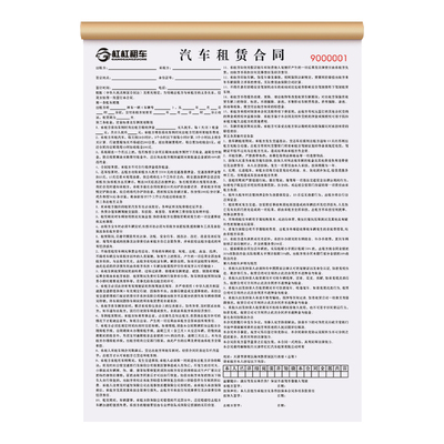 【车行专用租车合同】量少可订
