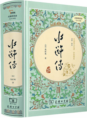 【正版原著】四大名著-无删减
